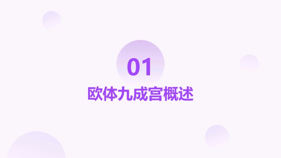 欧体九成宫的字体特点及书写技法课件_第3页