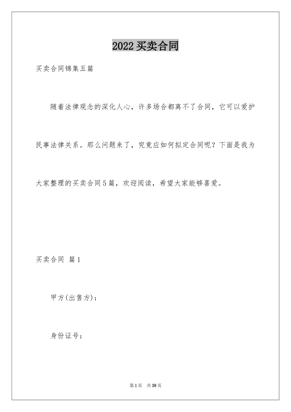 2024买卖合同_1003_第1页