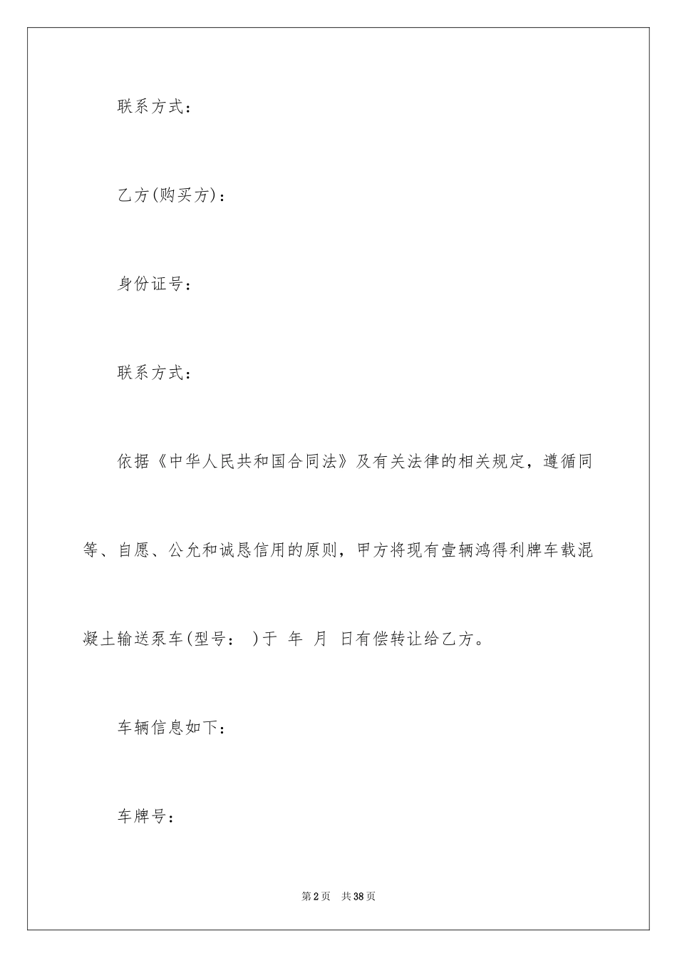 2024买卖合同_1003_第2页