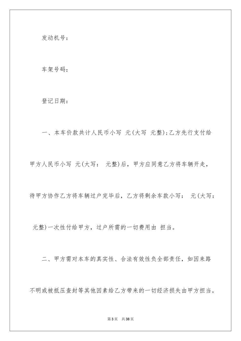 2024买卖合同_1003_第3页
