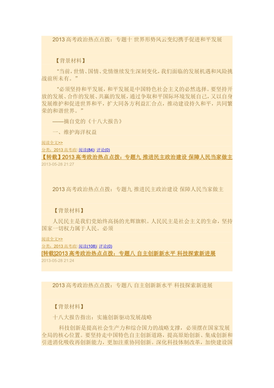 2013高考政治热点点拨_第1页