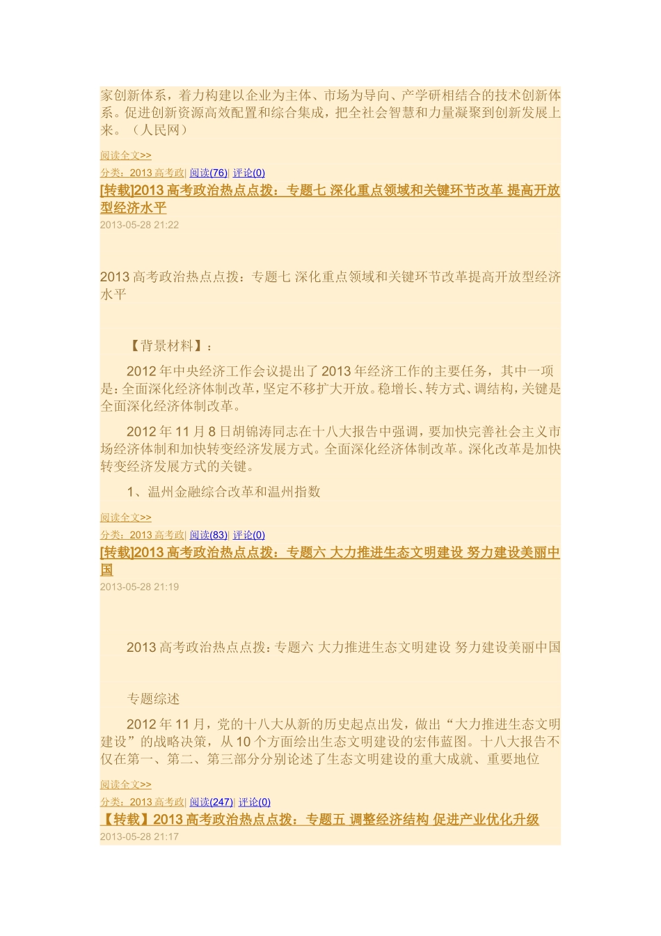 2013高考政治热点点拨_第2页