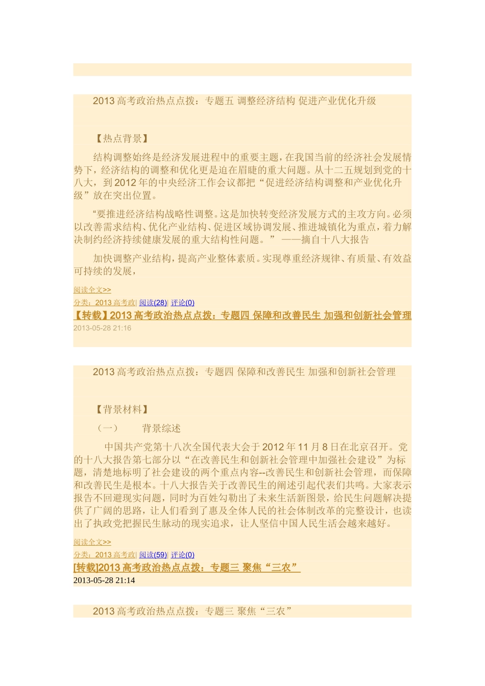 2013高考政治热点点拨_第3页