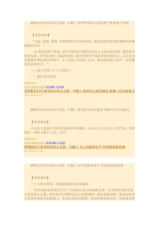 2013高考政治热点点拨