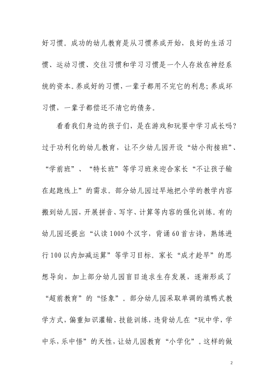 致全市幼儿家长的一封信_第2页