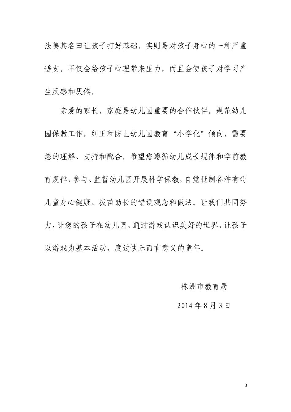 致全市幼儿家长的一封信_第3页
