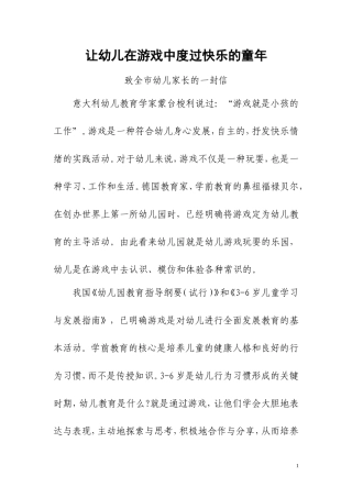 致全市幼儿家长的一封信