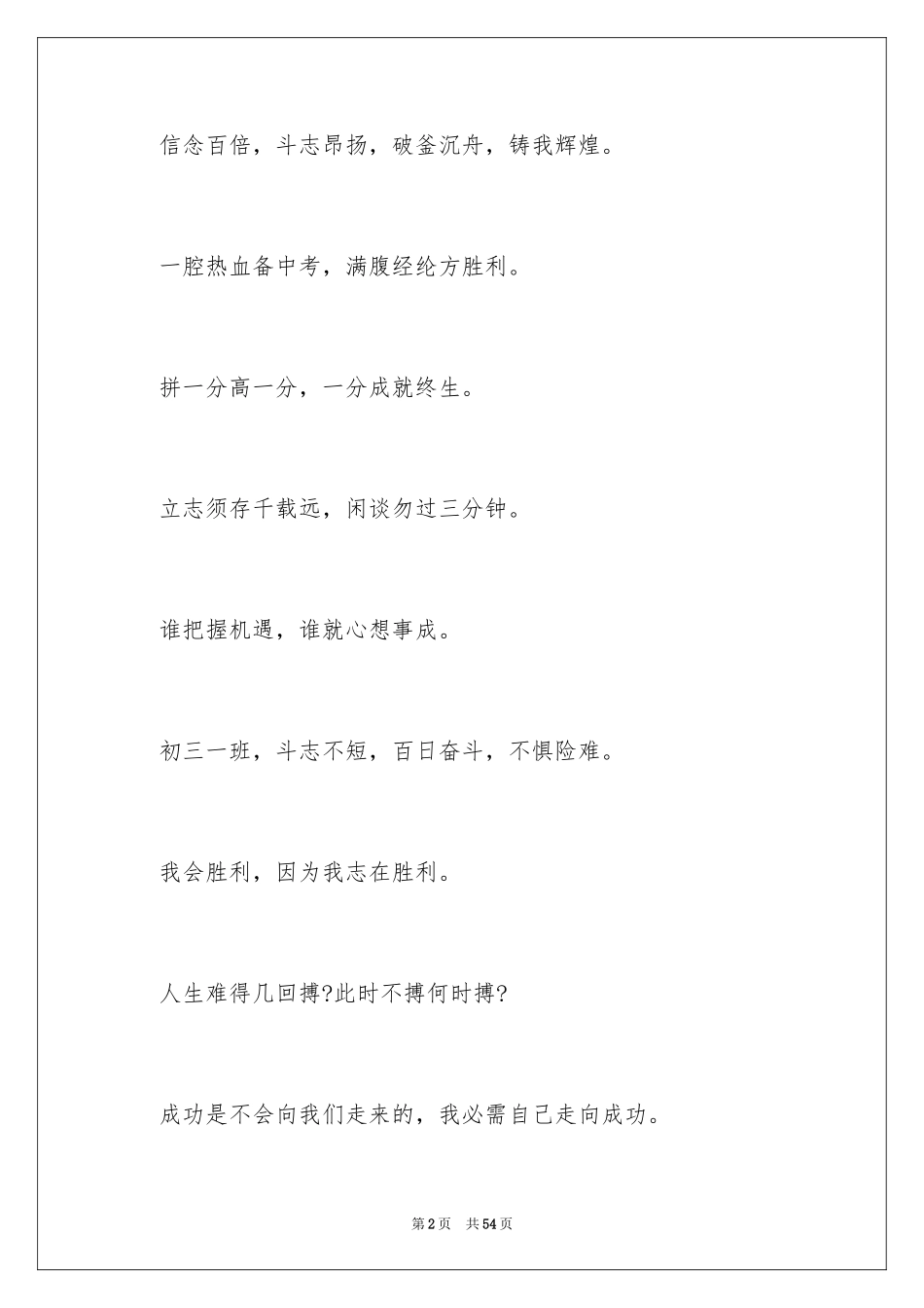 2024励志加油口号_1_第2页