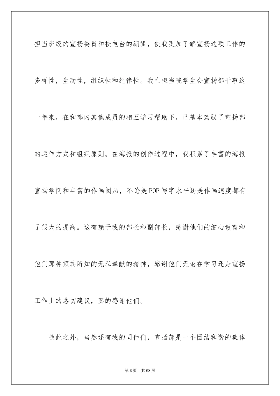 2024大学学生会部长竞选演讲稿_39_第3页