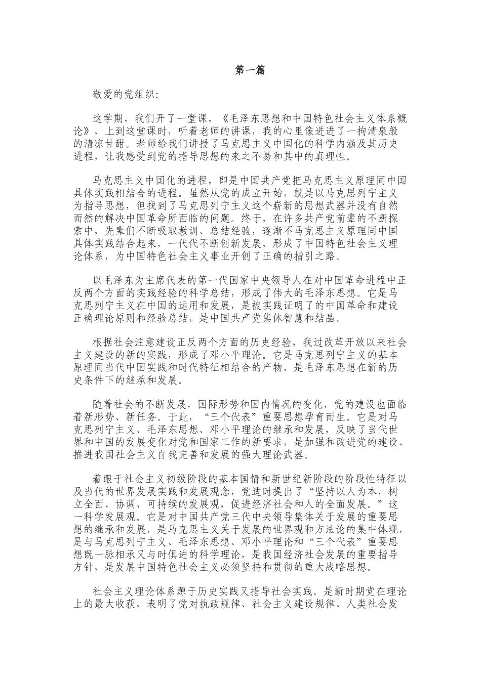 2017年最新入党积极分子思想汇报合集(10篇)_第1页