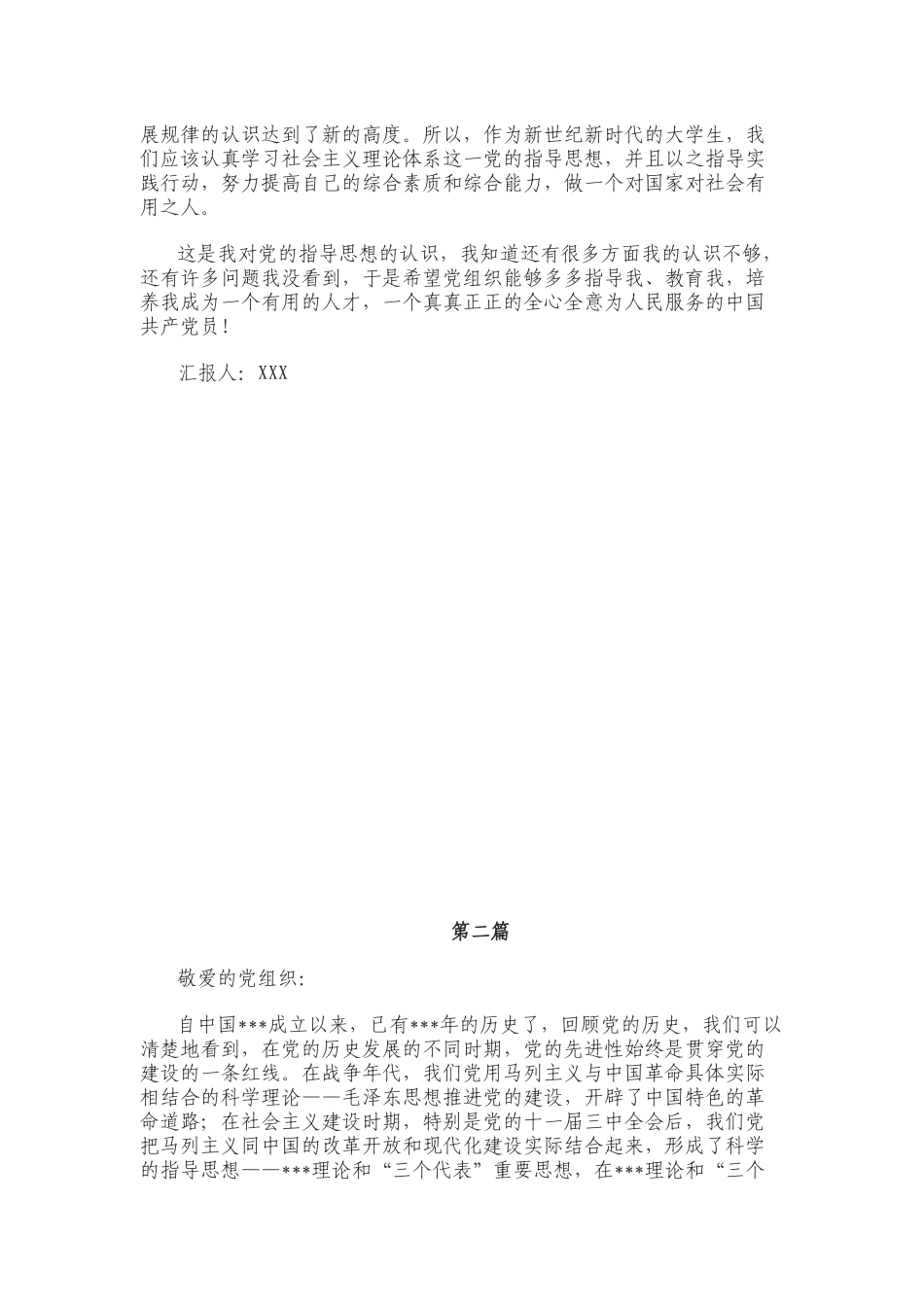 2017年最新入党积极分子思想汇报合集(10篇)_第2页