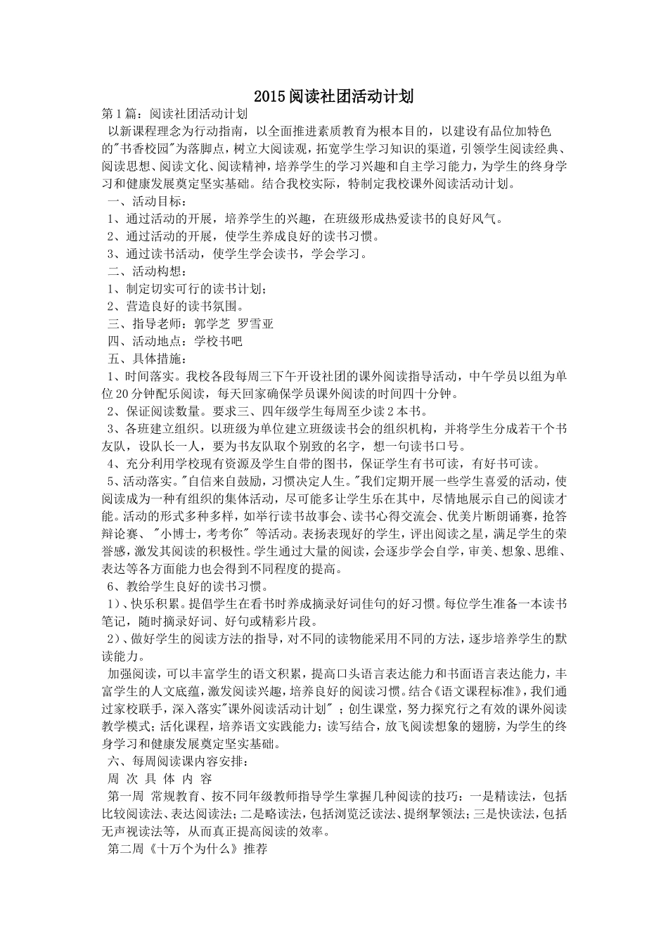 2015阅读社团活动计划_第1页
