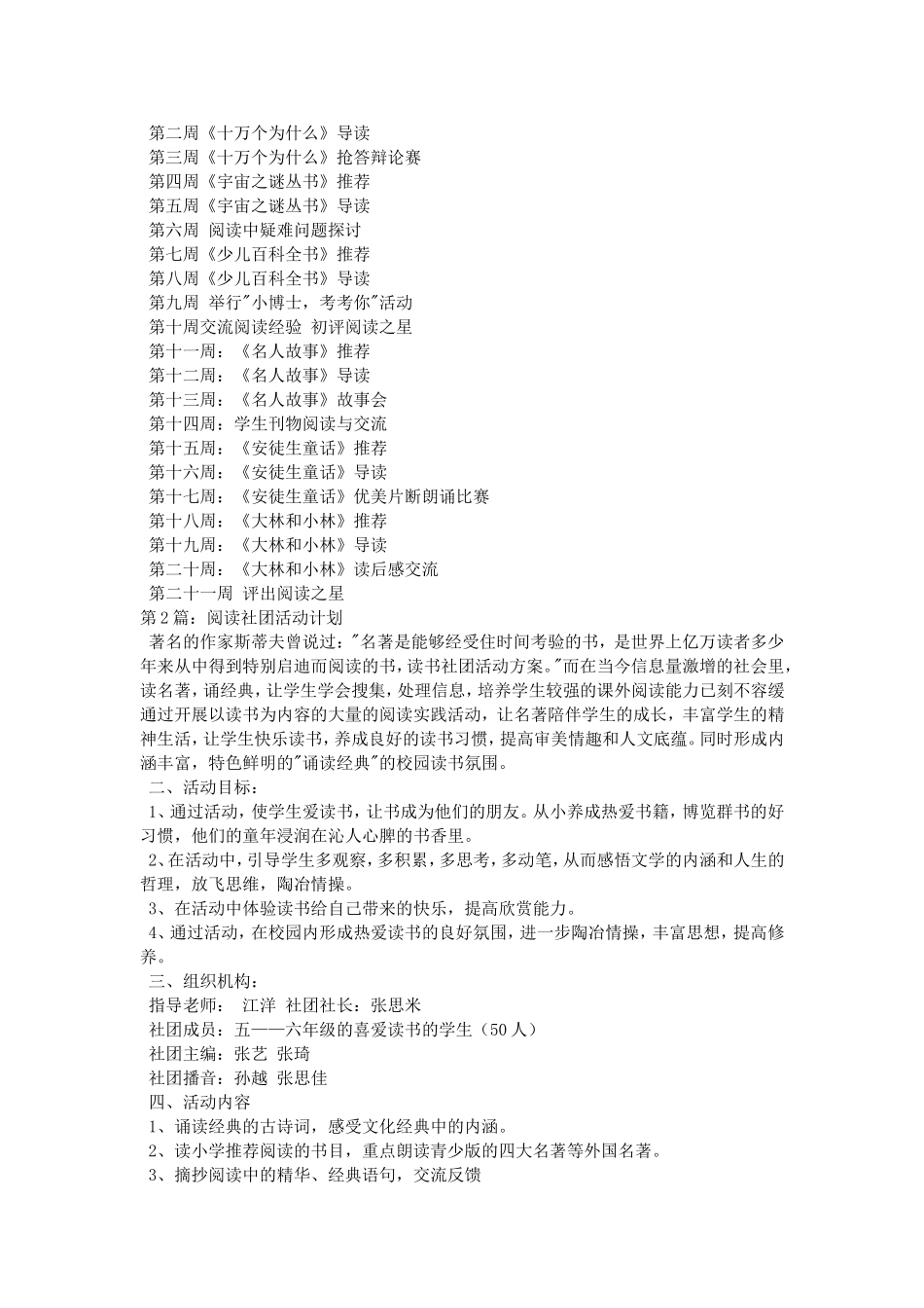 2015阅读社团活动计划_第2页