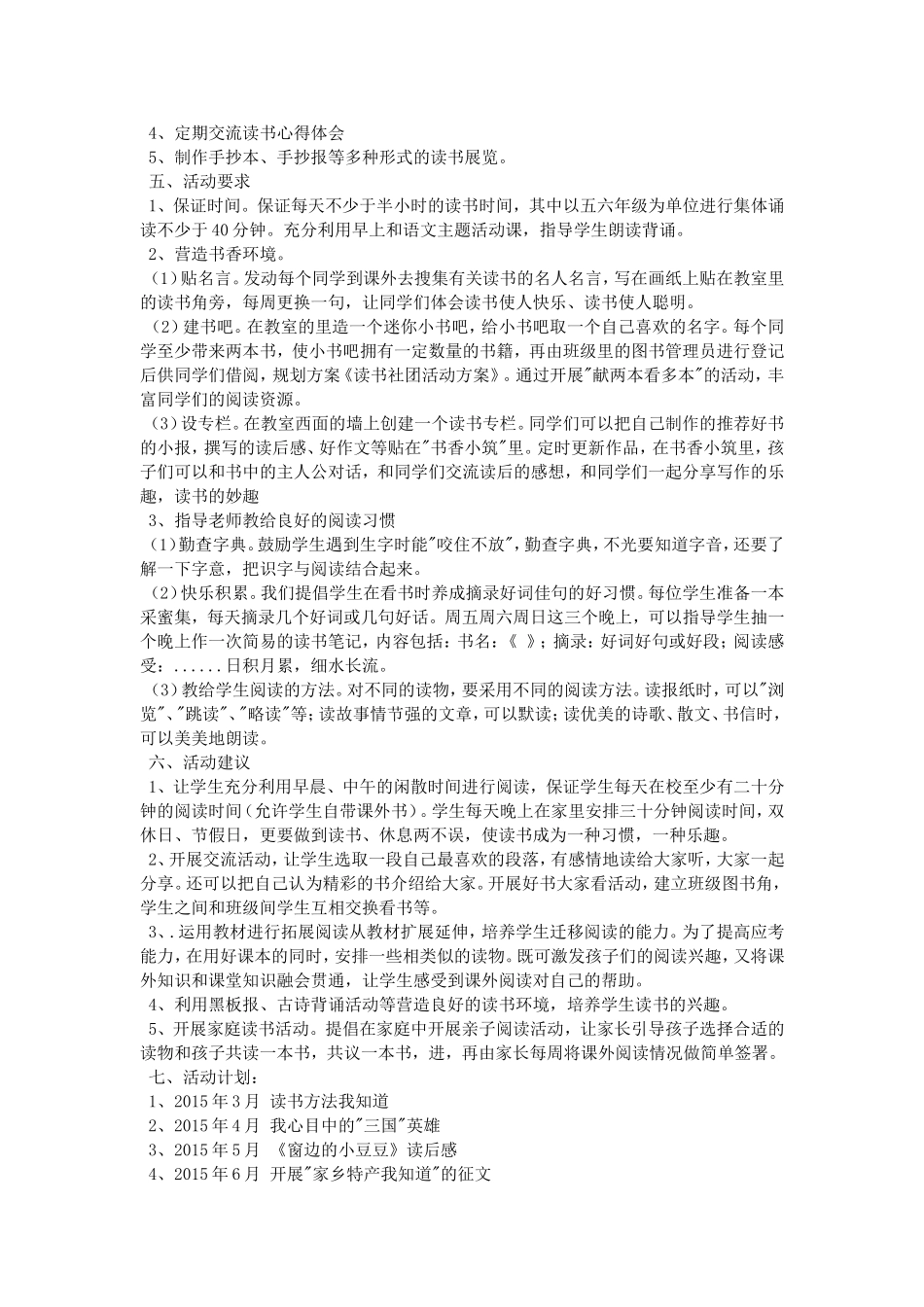 2015阅读社团活动计划_第3页