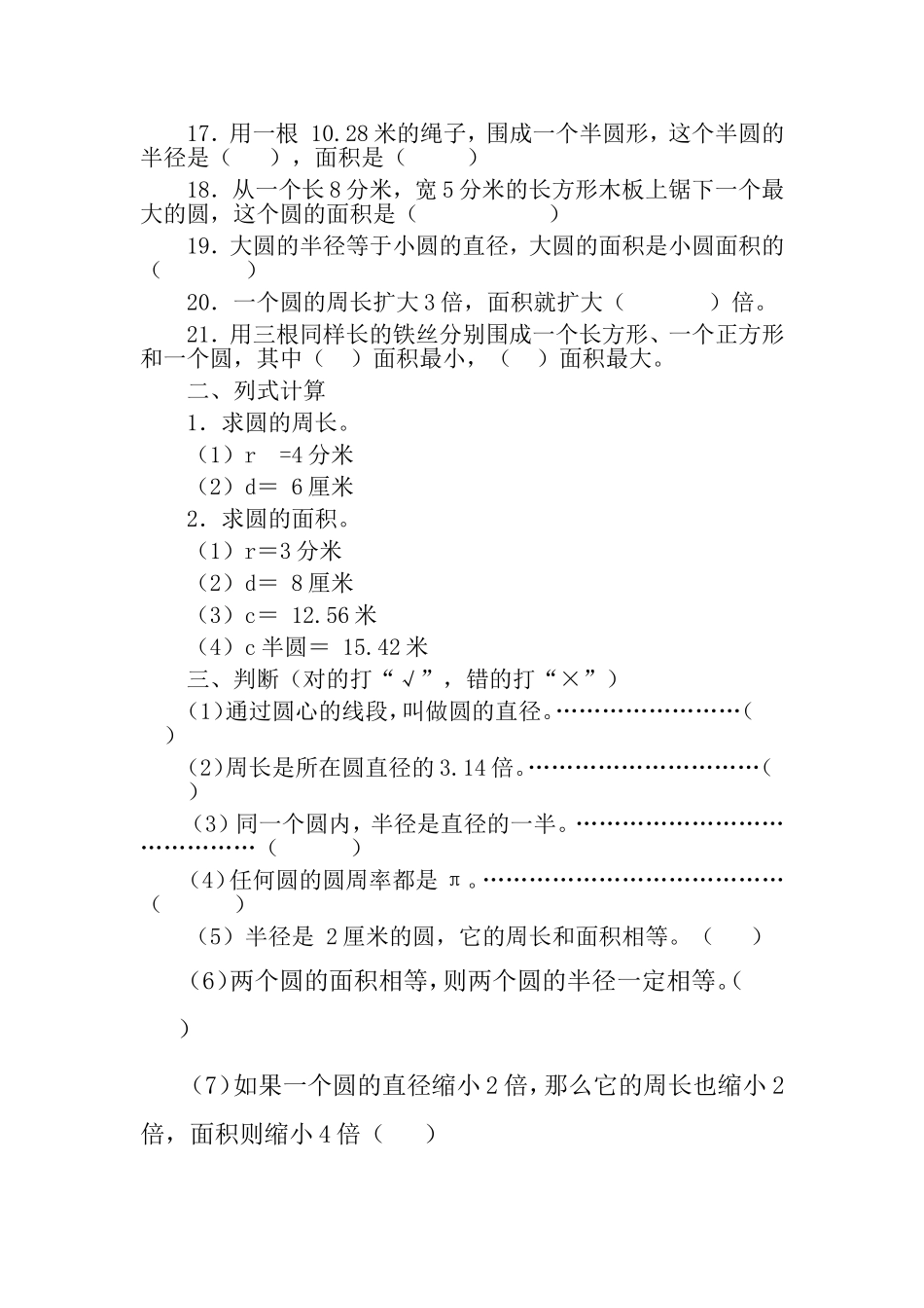 圆的面积习题及答案_第2页