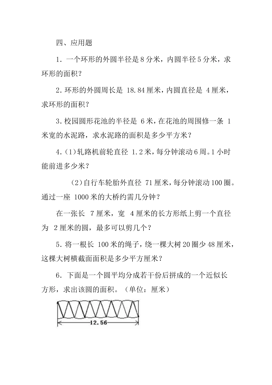 圆的面积习题及答案_第3页