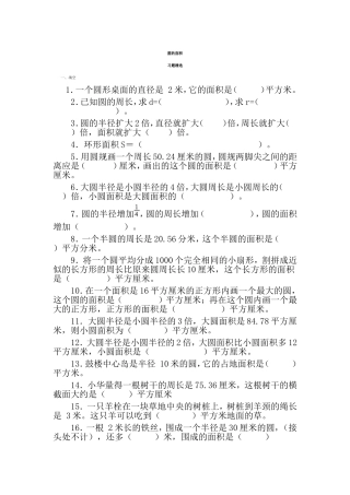 圆的面积习题及答案