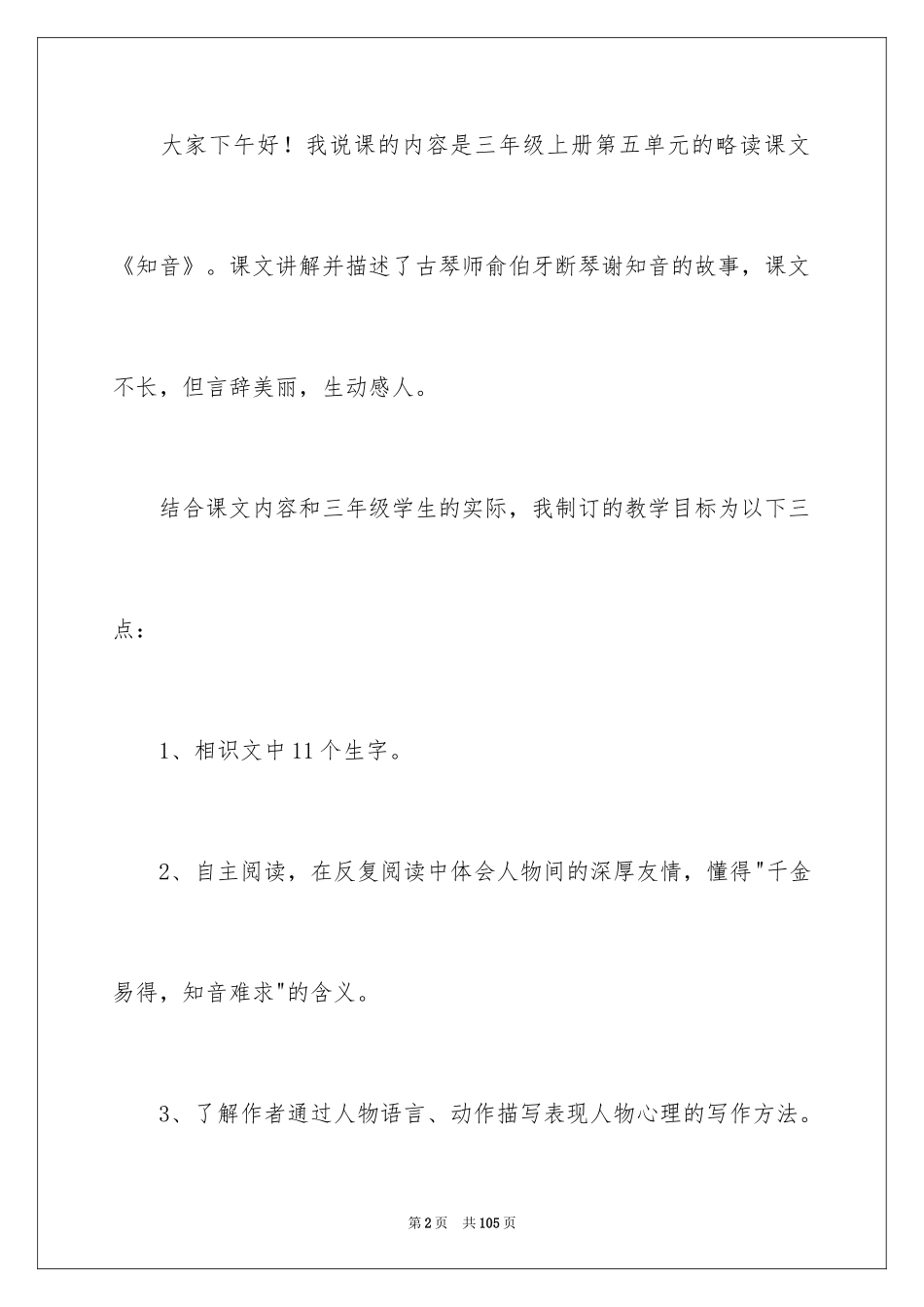 2024三年级语文说课稿_131_第2页