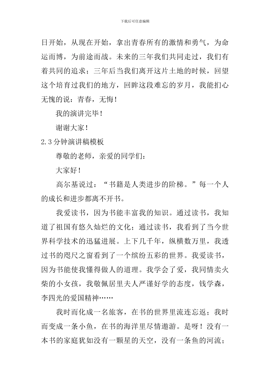 3分钟演讲稿模板_第2页