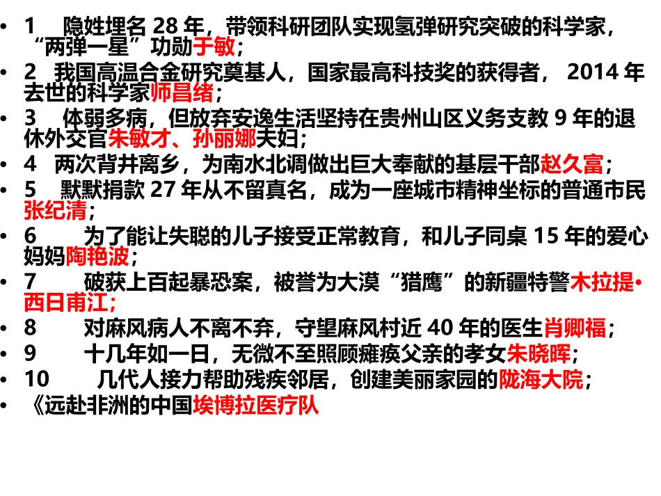 2015感动中国颁奖词_第2页