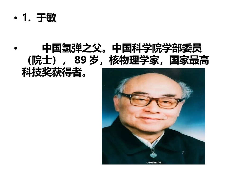 2015感动中国颁奖词_第3页