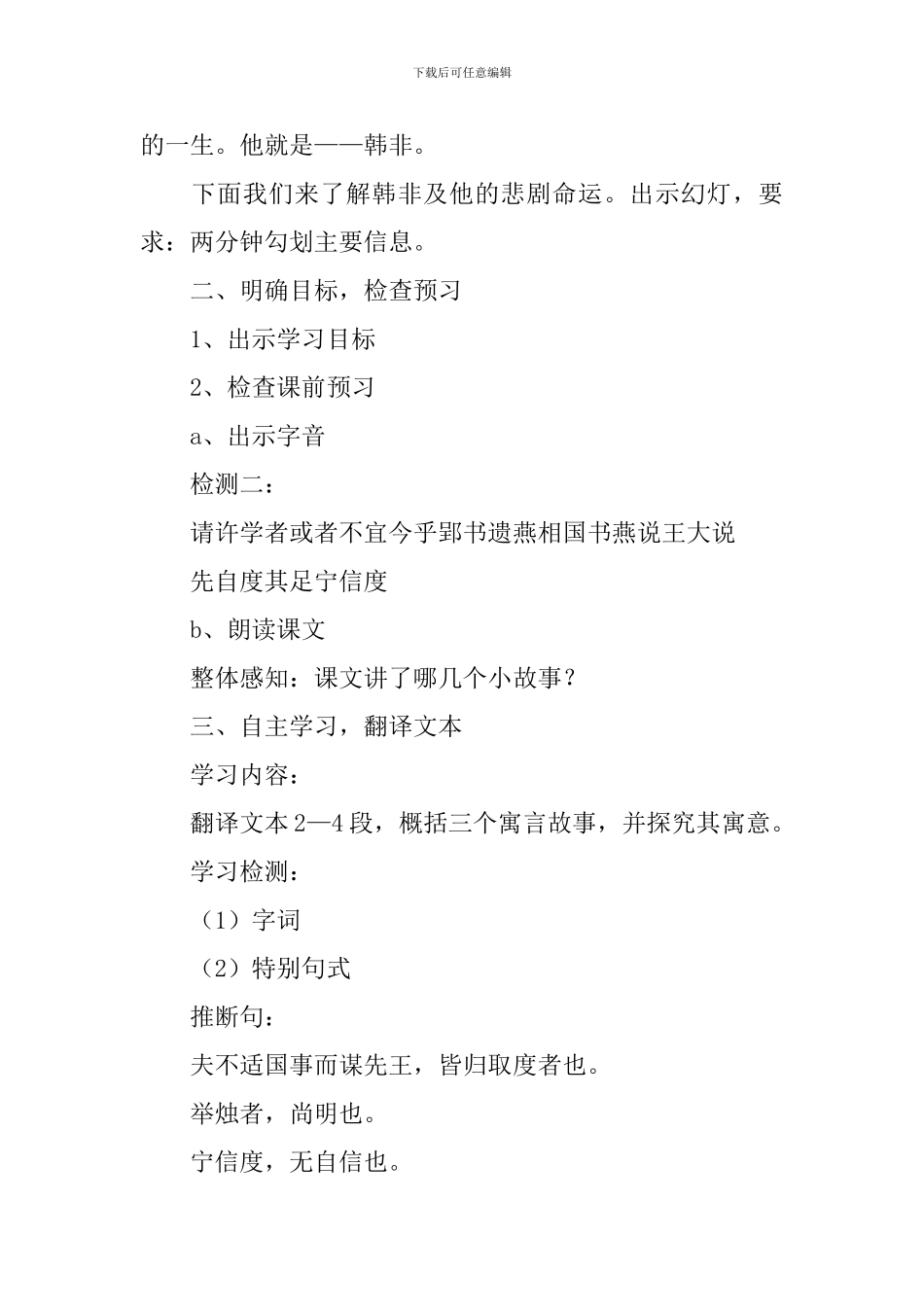 《郑人有且买履者》教学设计_第2页