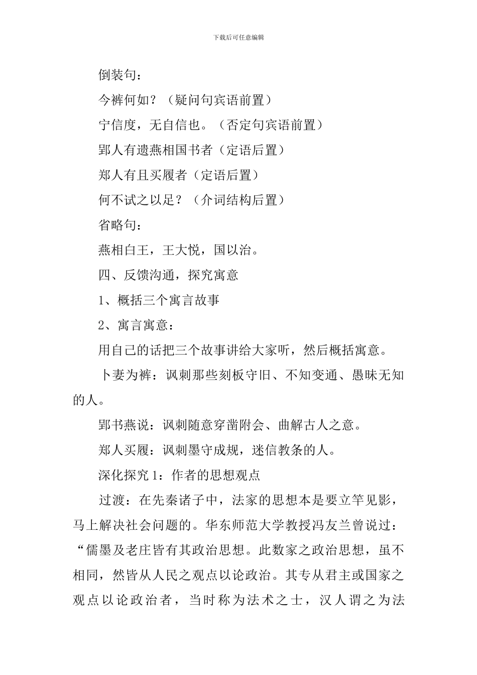 《郑人有且买履者》教学设计_第3页