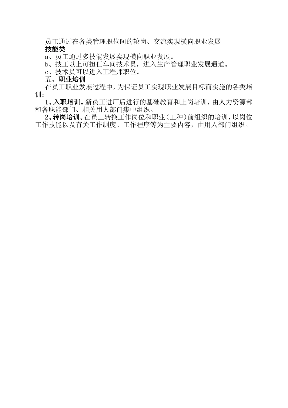 员工职业发展规划_第2页
