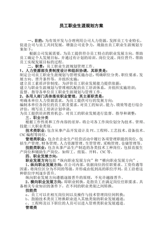 员工职业发展规划