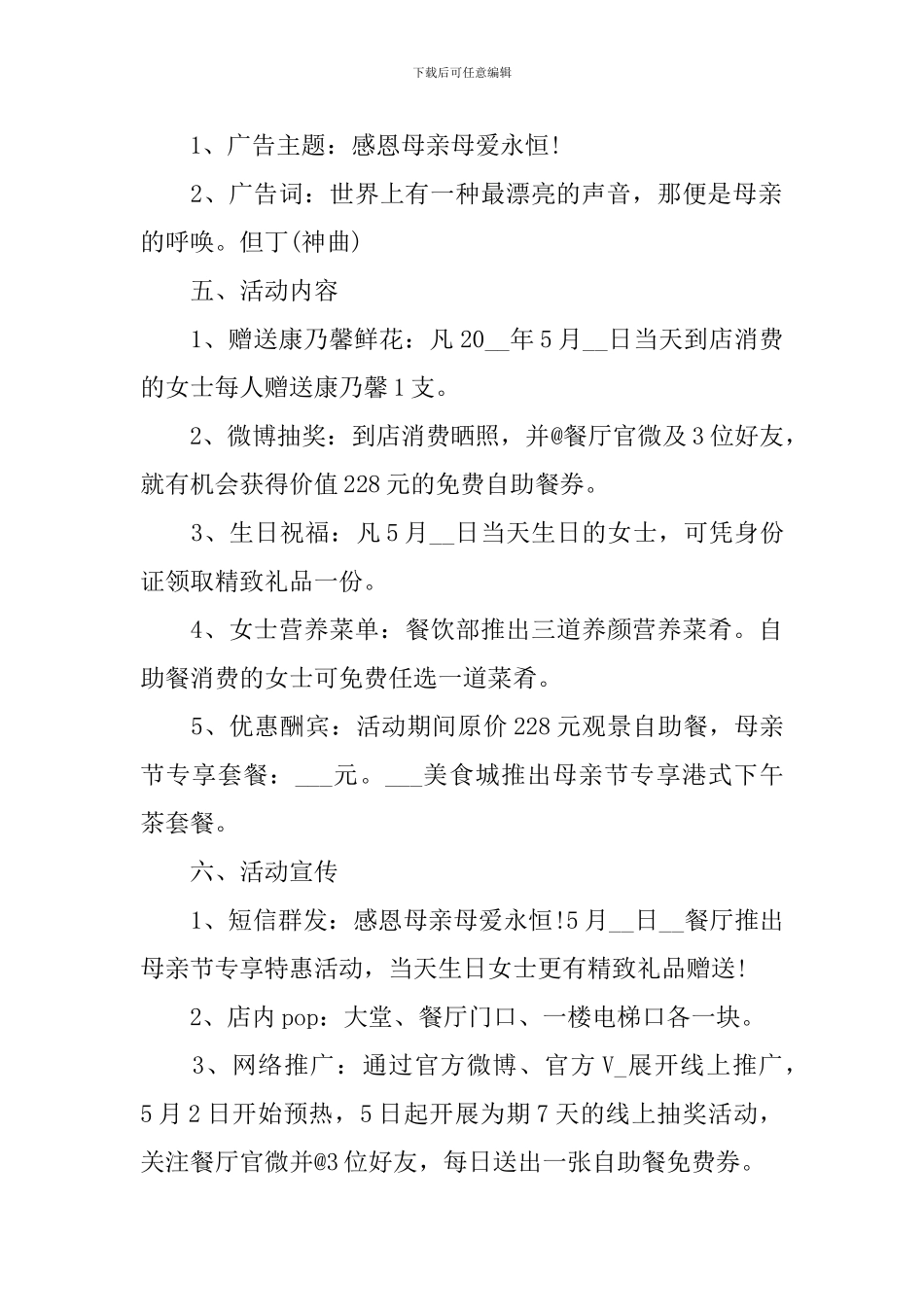 2024年母亲节主题活动策划方案模板_第2页