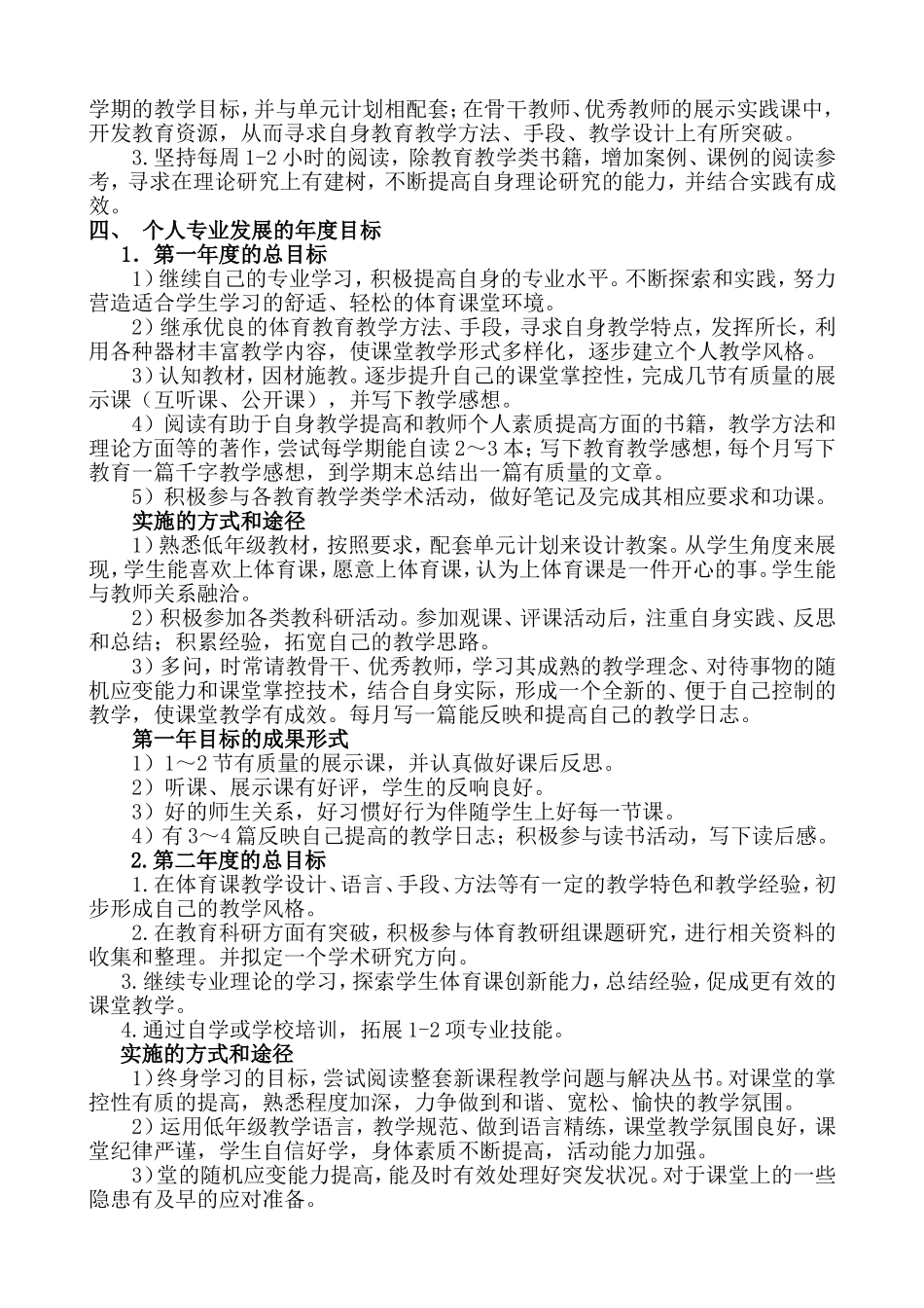 小学体育教师个人专业三年发展规划_第2页