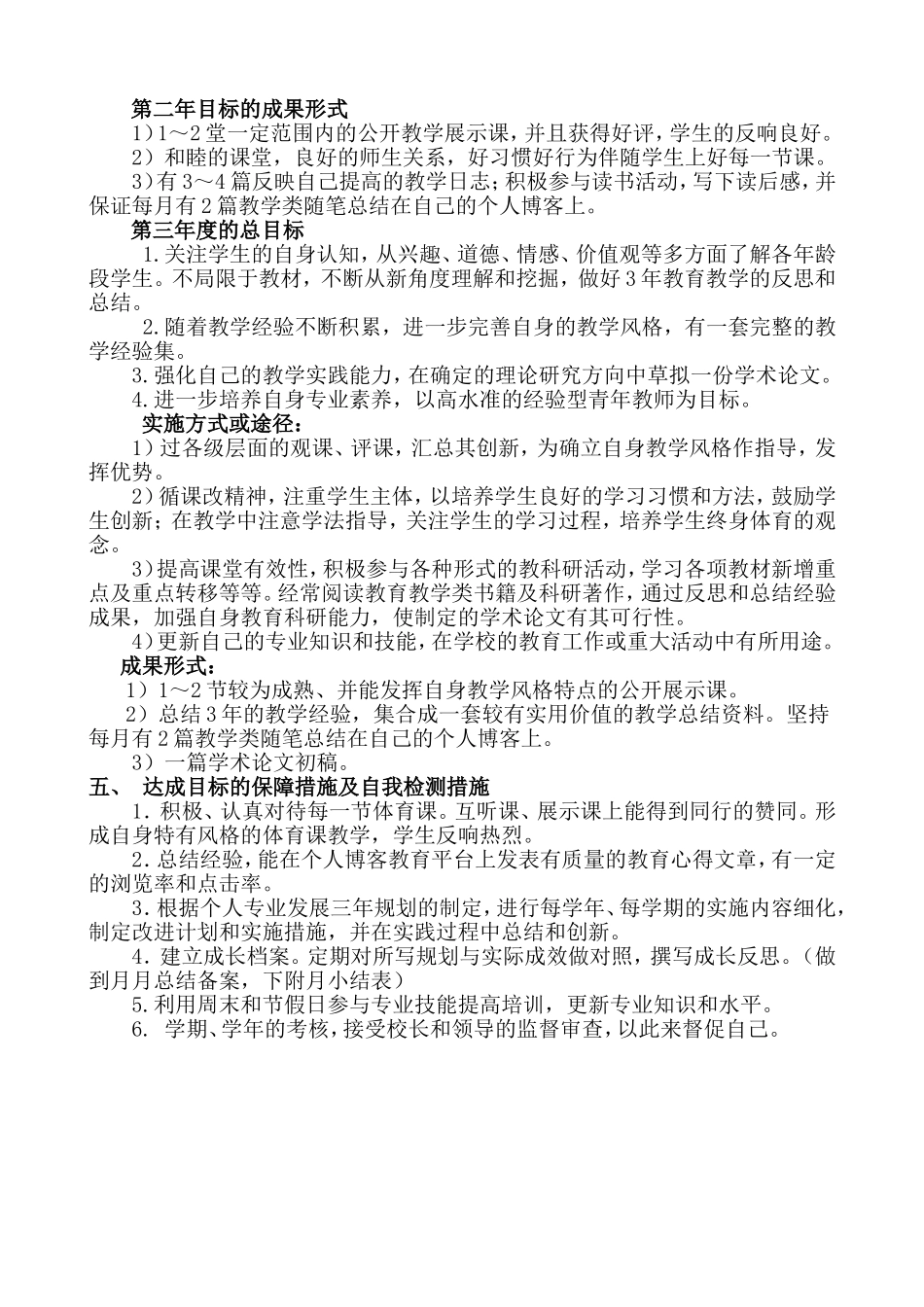 小学体育教师个人专业三年发展规划_第3页