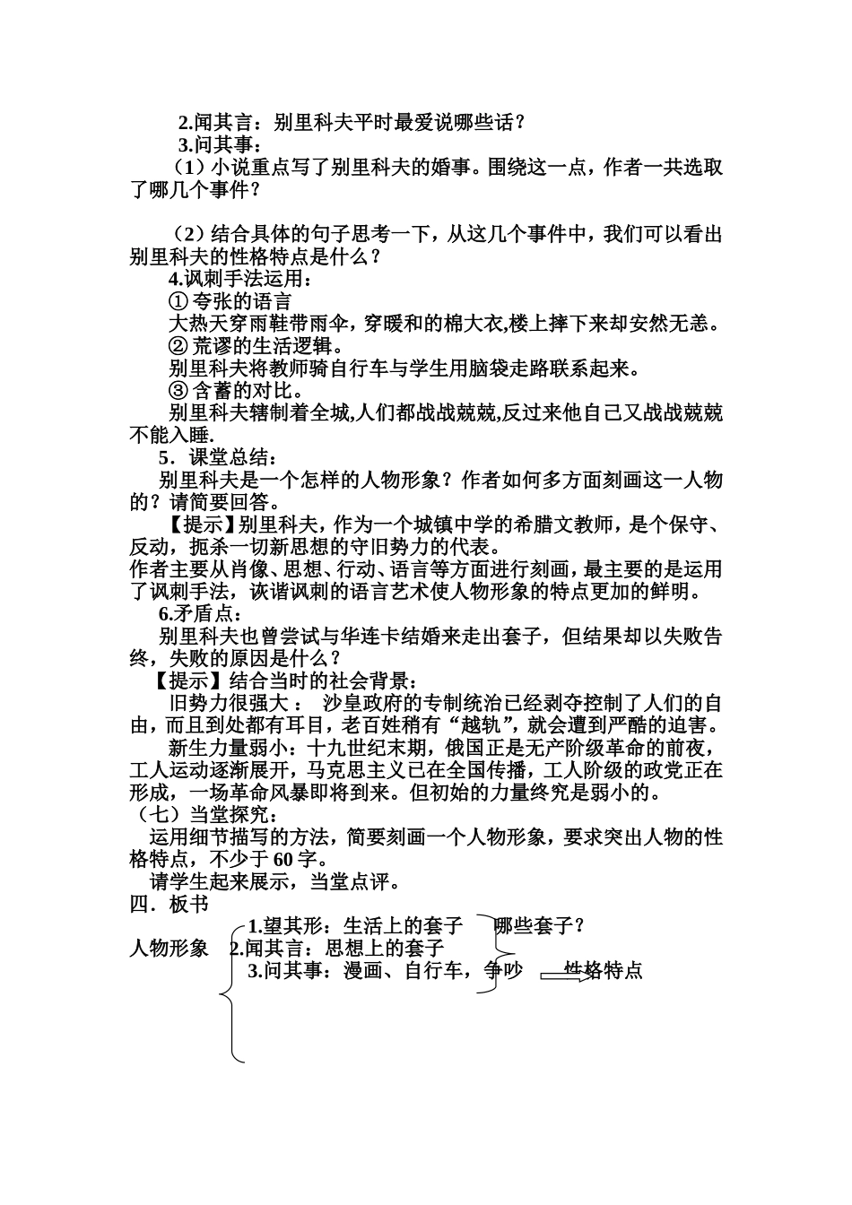 《装在套子里的人》教学设计(优秀汇报课)_第2页