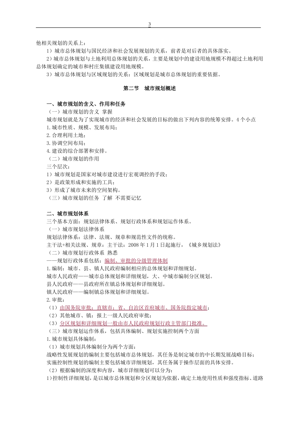 2014年房地产估价师考试相关知识(合集)_第3页