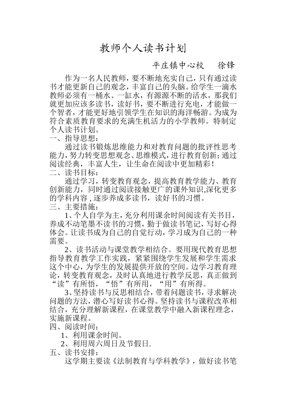教师个人学期读书计划徐锋_第1页