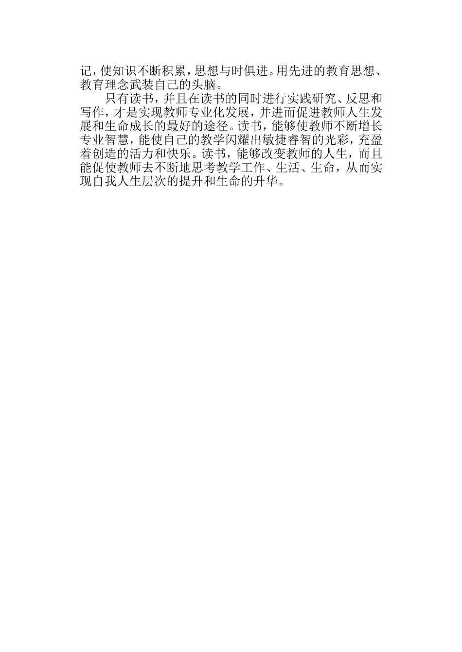 教师个人学期读书计划徐锋_第2页