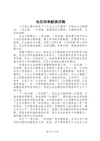 电信局奉献演讲