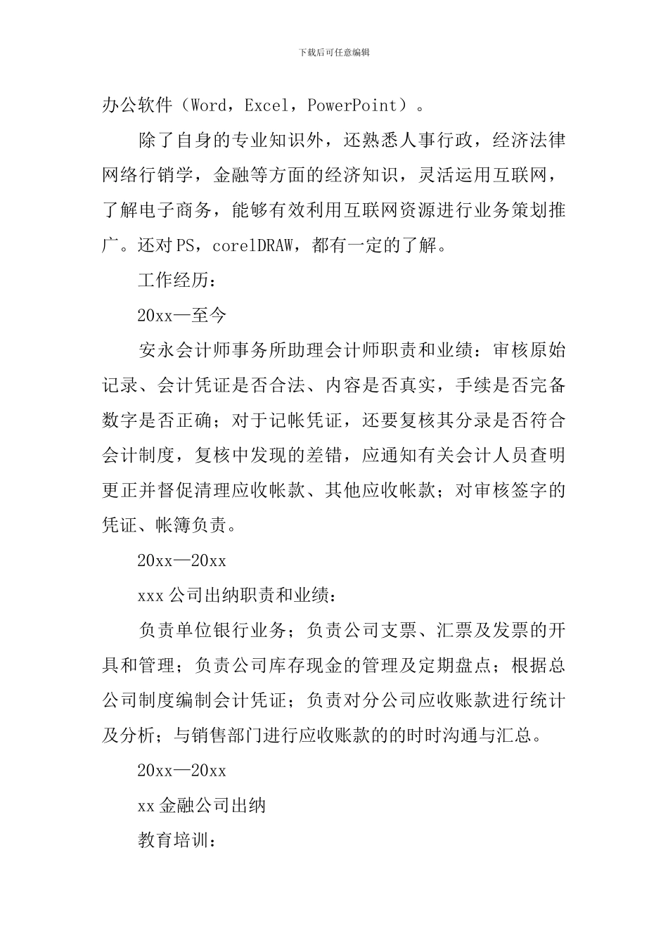 大学生面试个人求职简历_第2页