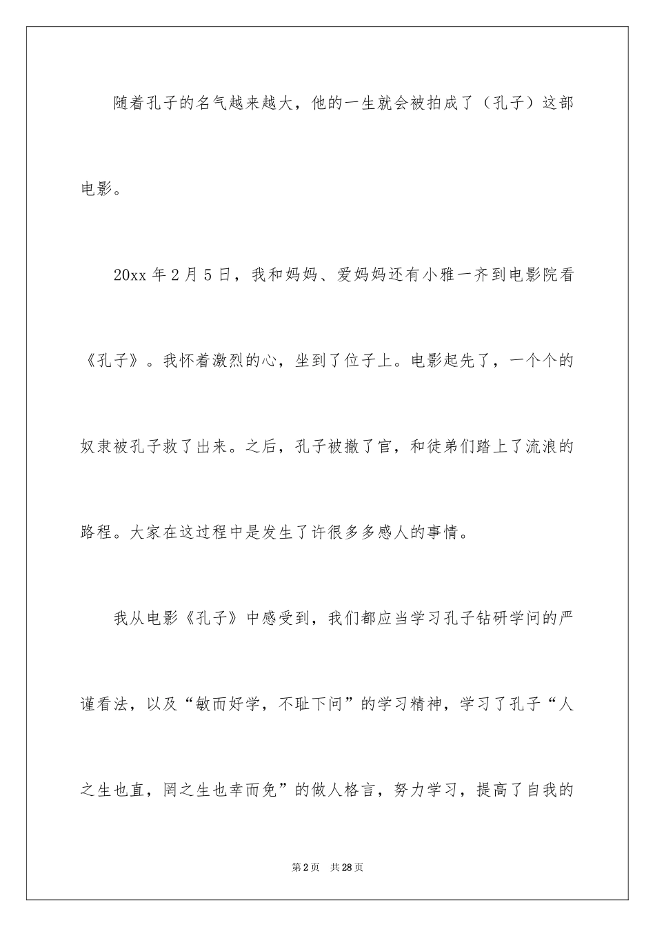 2024孔子观后感_7_第2页