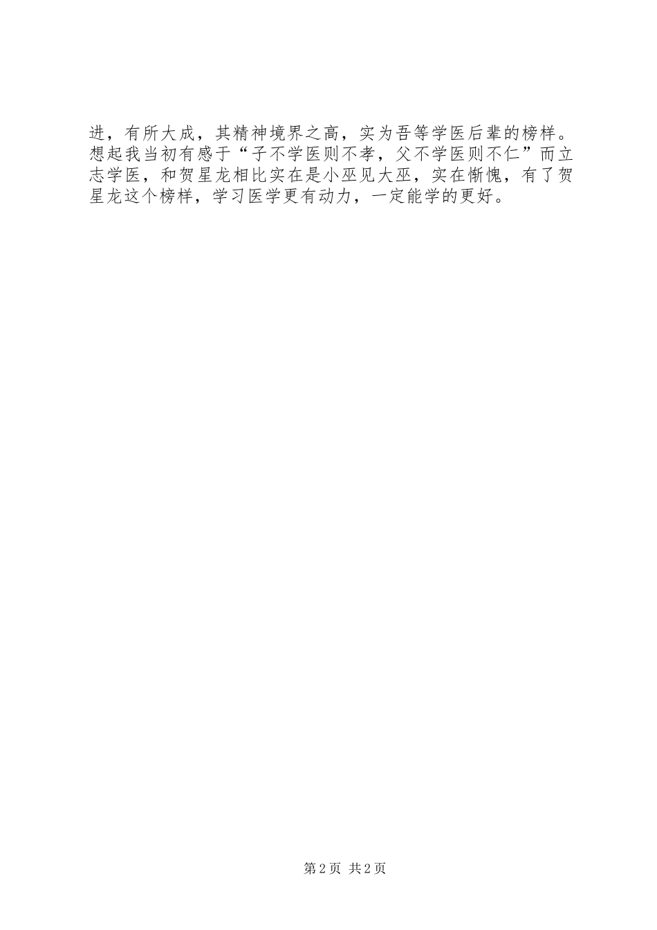 榜样在我心中演讲稿[优秀范文5篇] _第2页