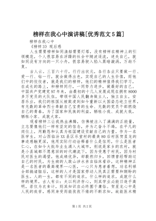 榜样在我心中演讲稿[优秀范文5篇] 