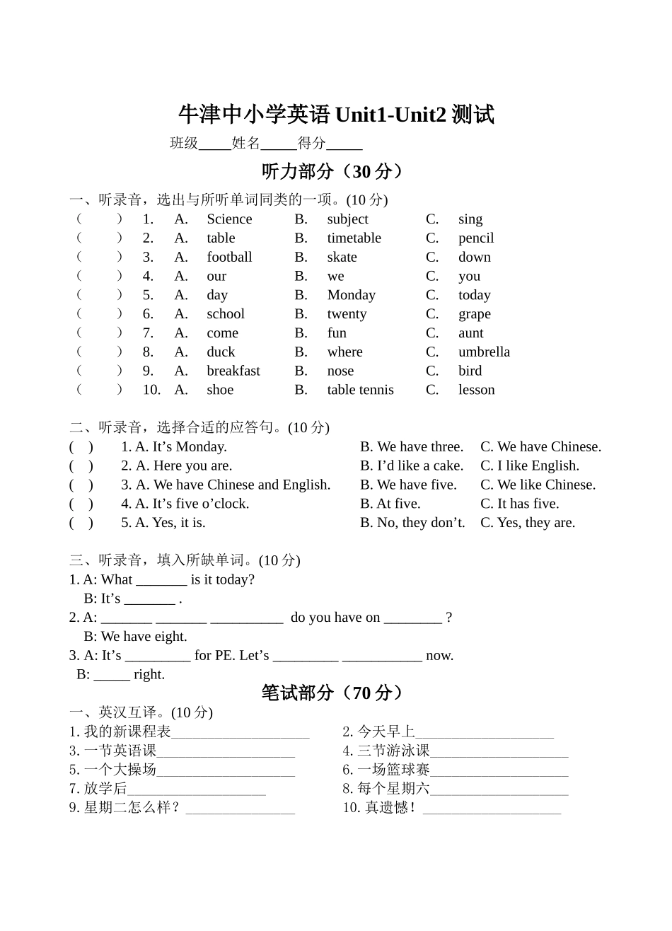四下Unit1-Unit2单元测试卷_第1页