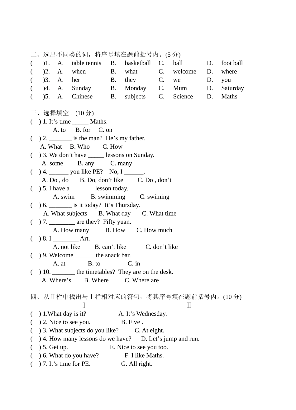四下Unit1-Unit2单元测试卷_第2页