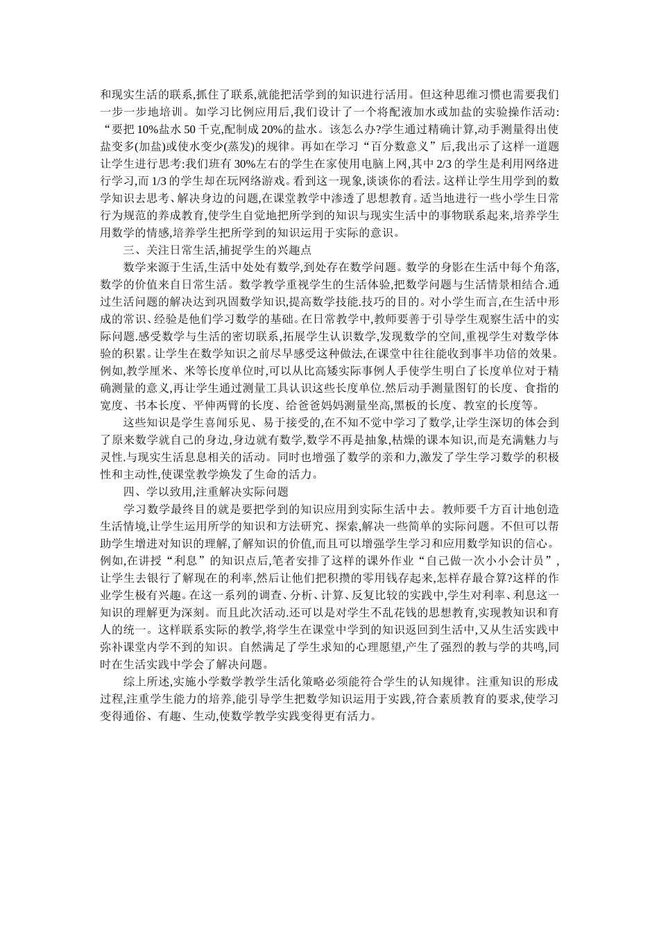小学数学生活化策略_第2页