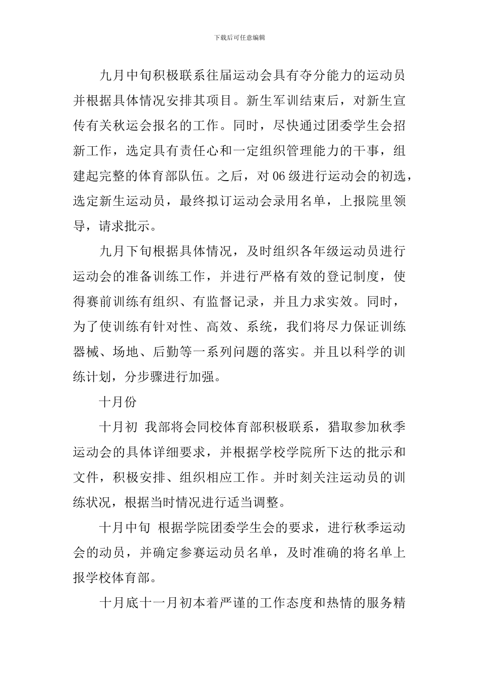 体育部工作计划范文_第2页