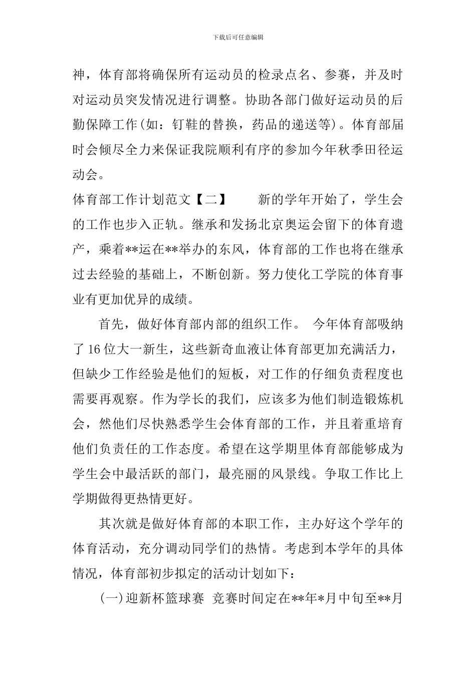 体育部工作计划范文_第3页