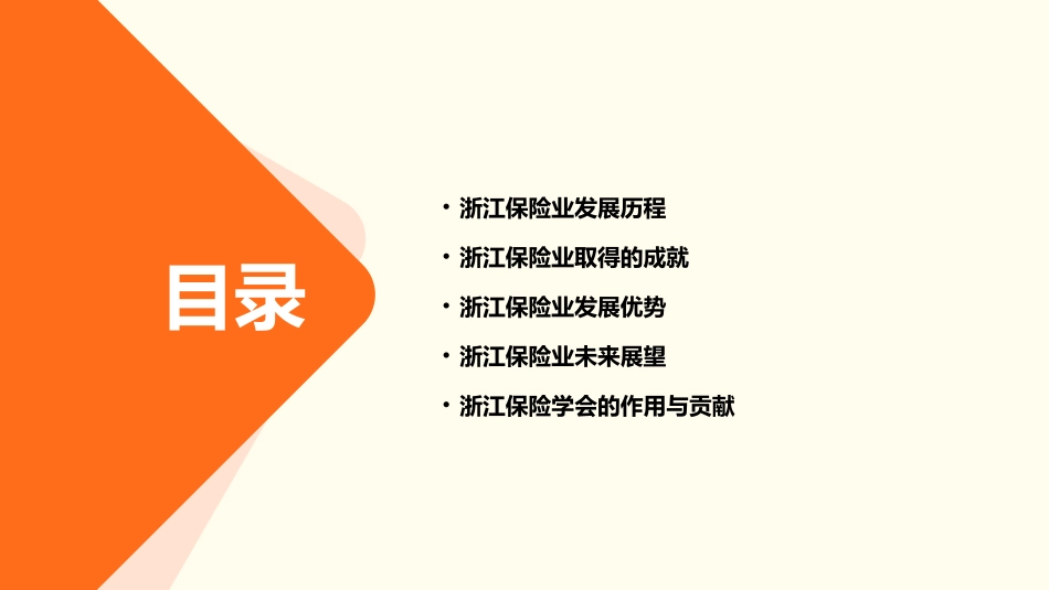 发展取得成就浙江保险学会课件_第2页