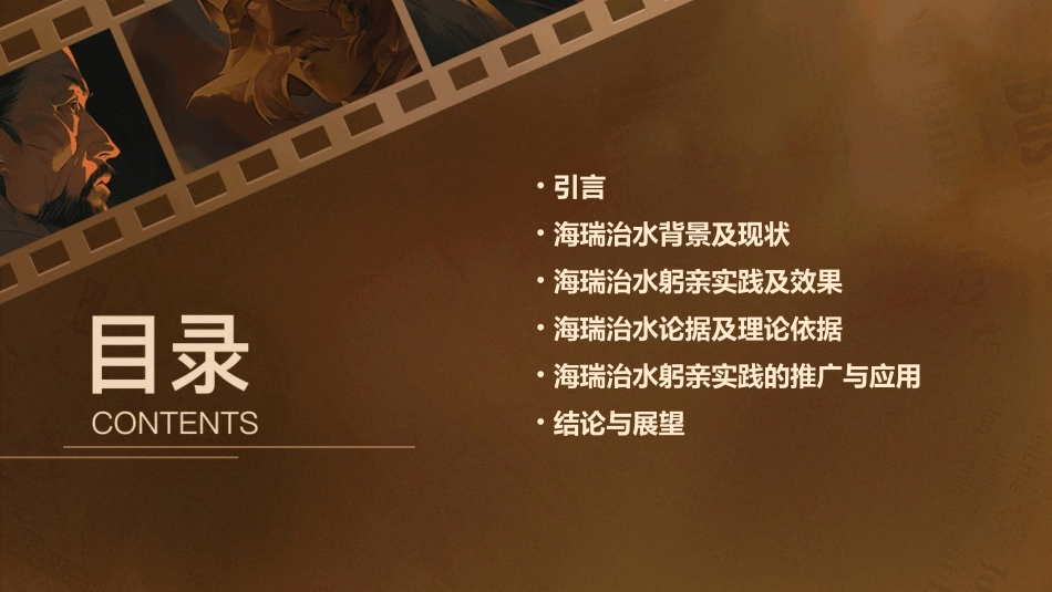 海瑞治水论据躬亲课件_第2页