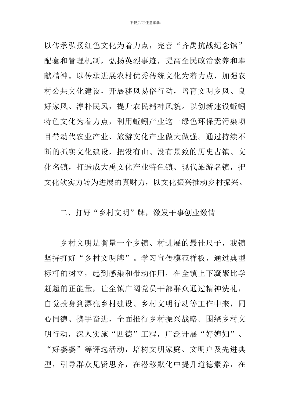 科级干部参加乡村振兴培训班体会：以文化振兴凝聚乡村振兴磅礴力量精选_第2页