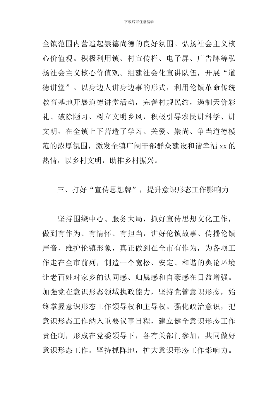 科级干部参加乡村振兴培训班体会：以文化振兴凝聚乡村振兴磅礴力量精选_第3页